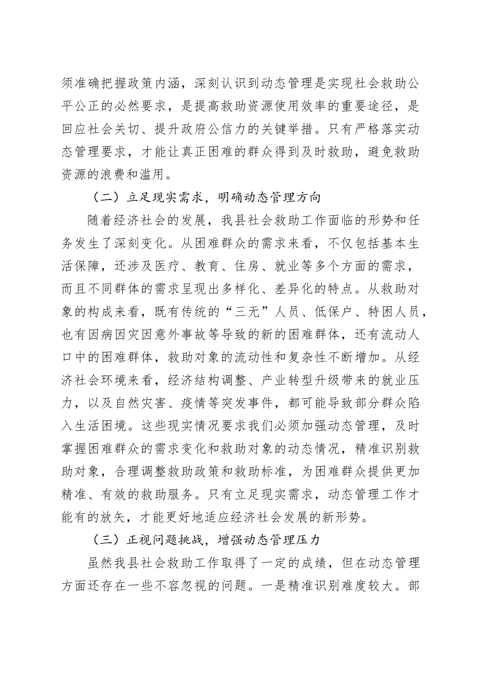 县民政局局长在社会救助动态管理工作会上的讲话_第2页