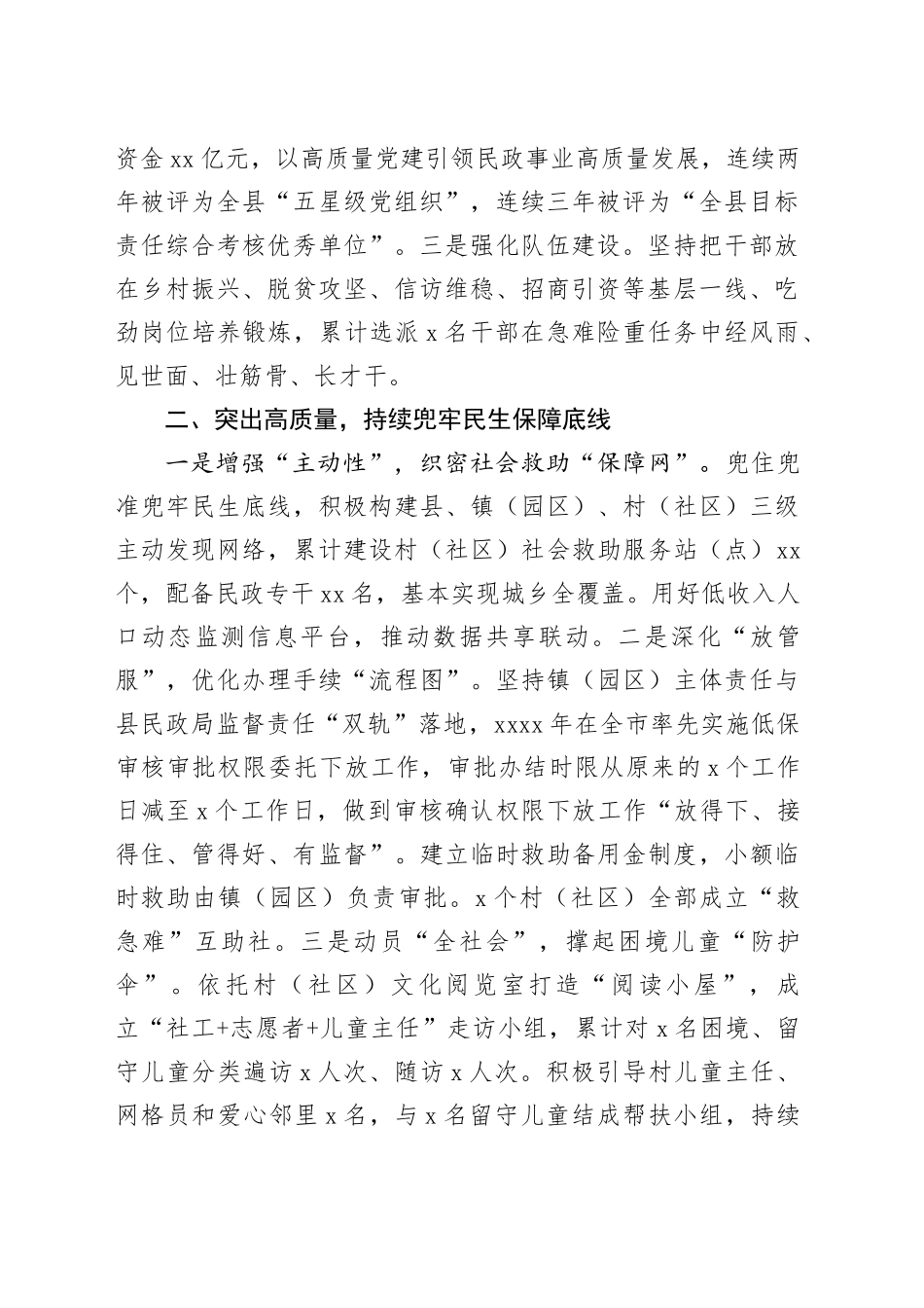 县民政局先进事迹工作总结_第2页