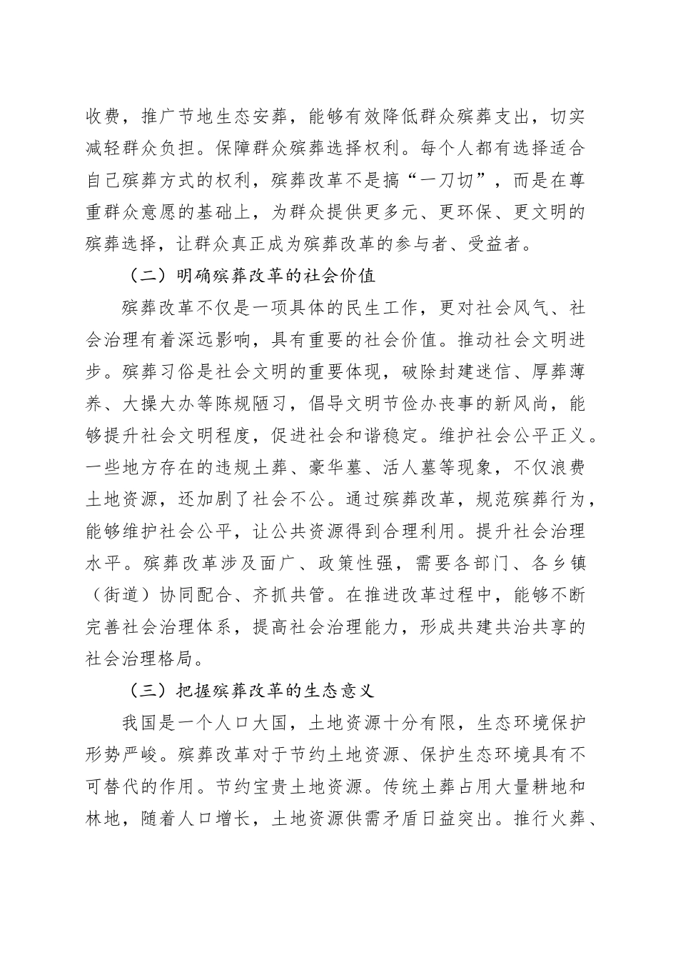 县民政局长在殡葬改革工作推进会上的讲话_第2页