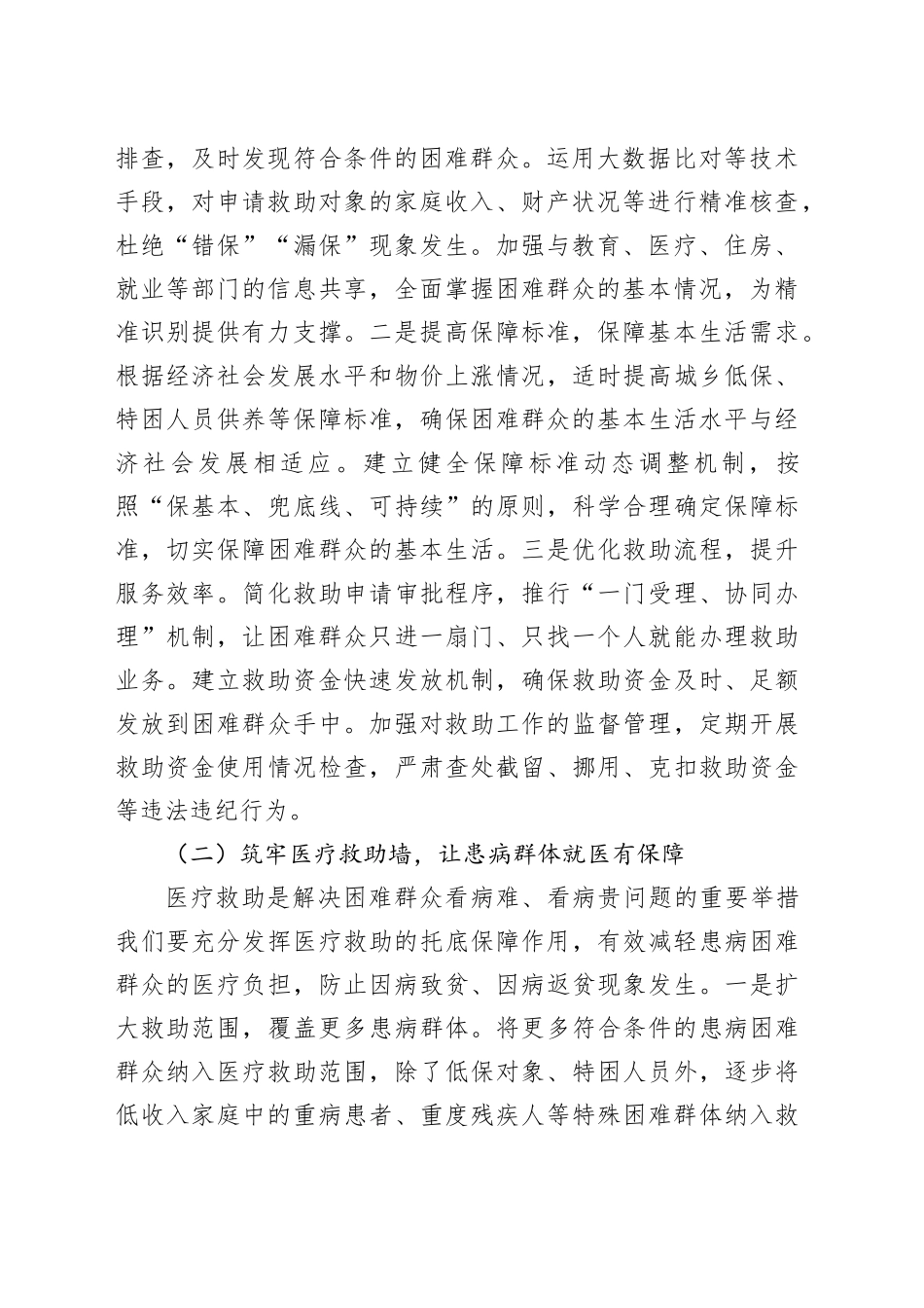 县民政局长在民政工作品牌创建推进会上的讲话_第2页