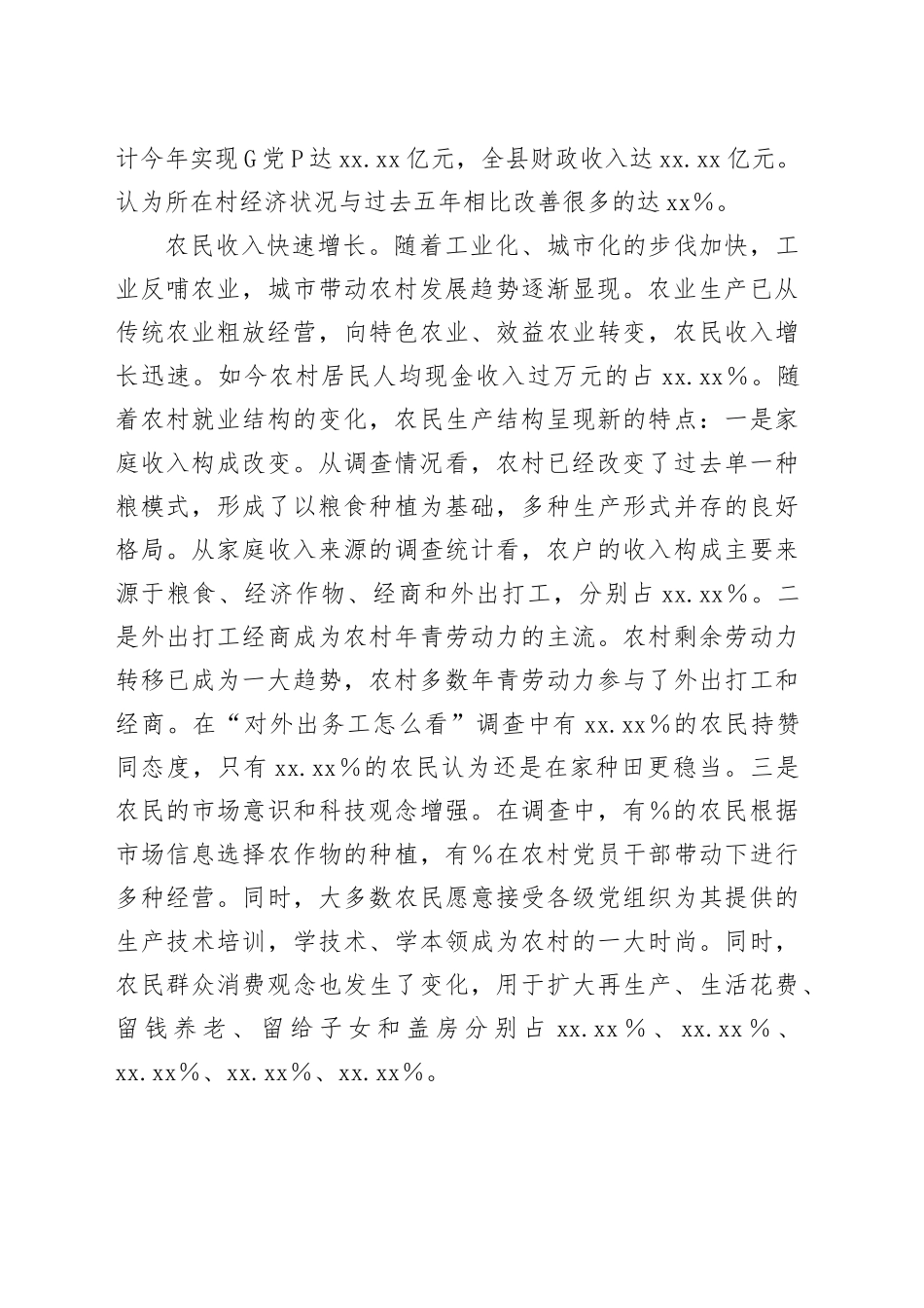 县农村工作情况调研报告_第2页