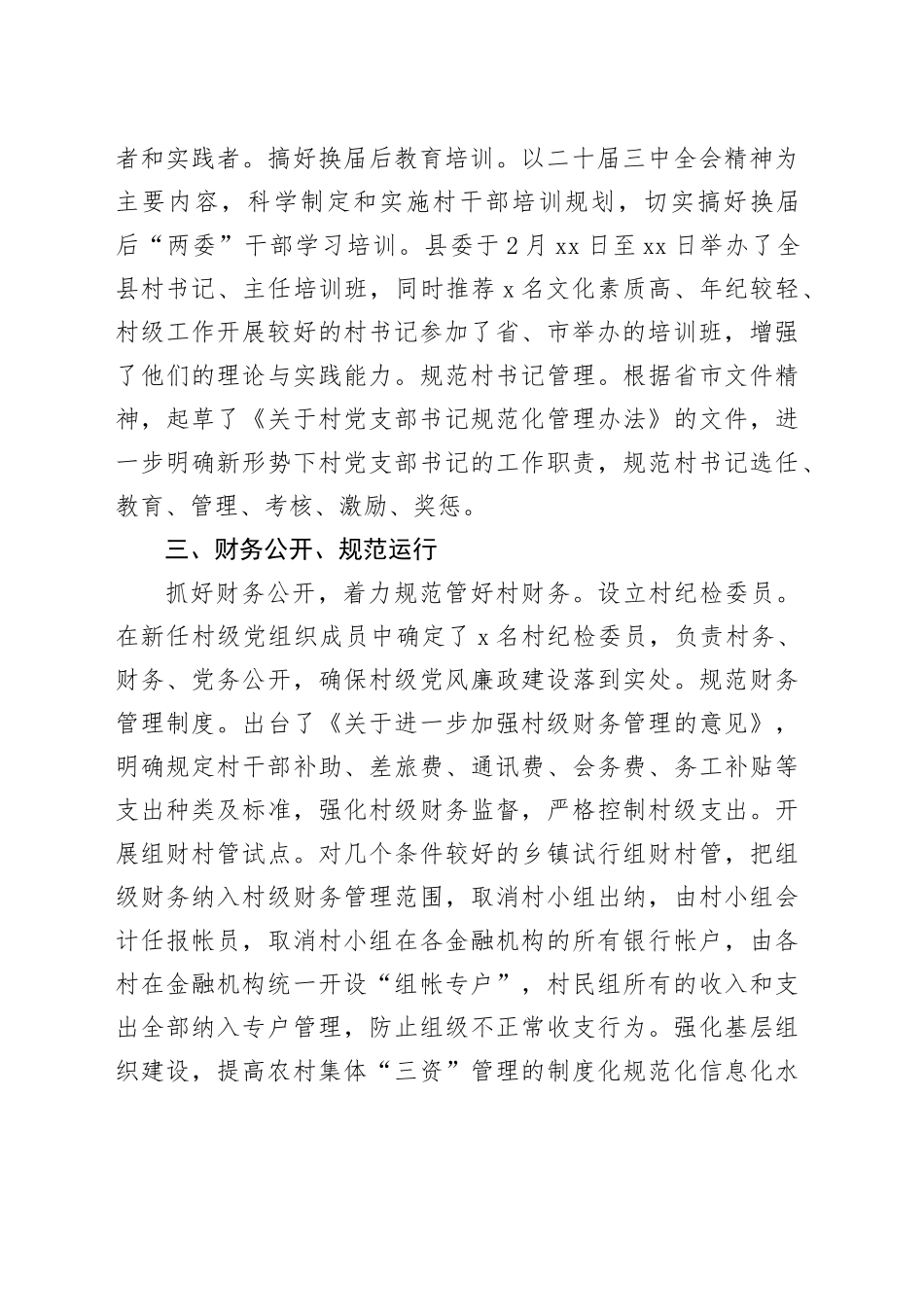 县农村基层党组织建设情况报告_第2页