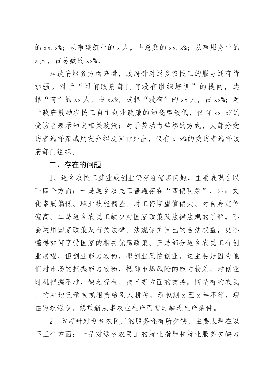 县农民工返乡情况调查与思考_第2页