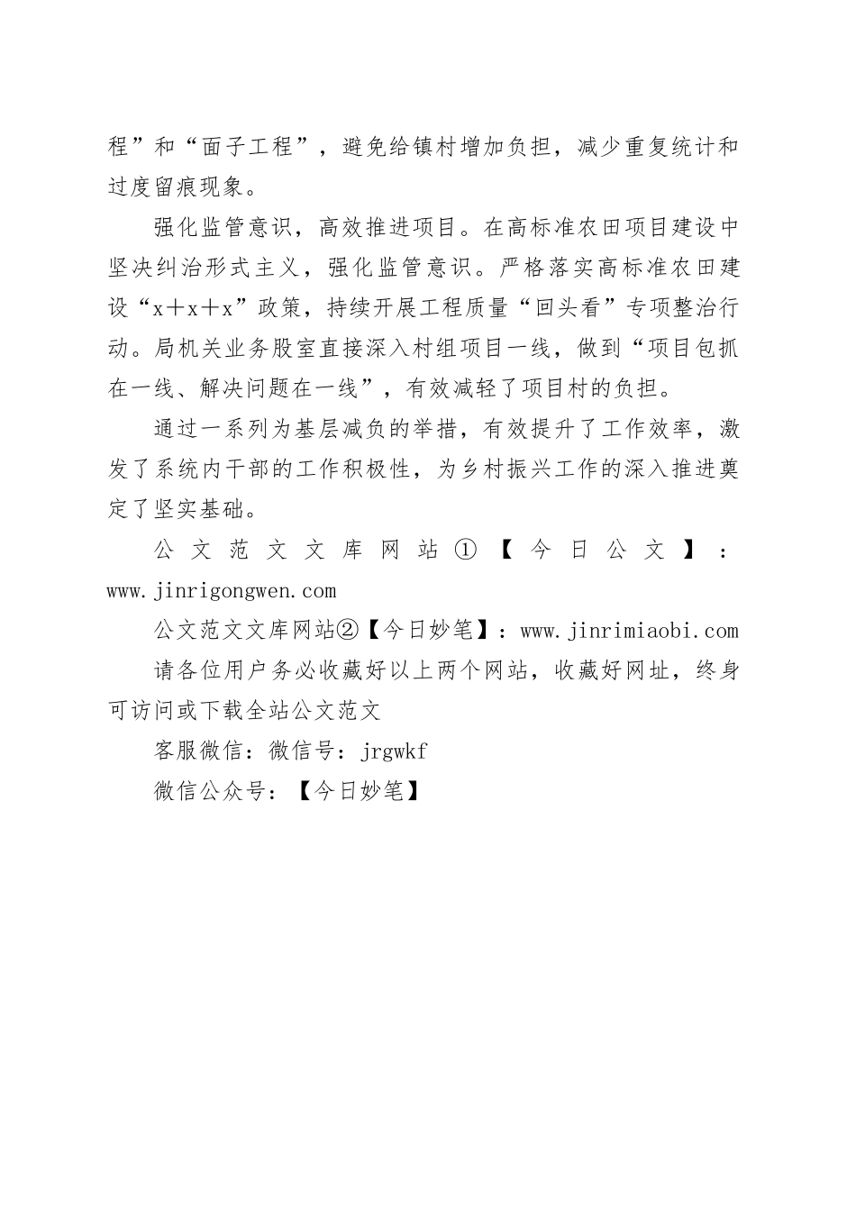 县农业农村局：打好基层减负组合拳激发乡村振兴新活力_第2页