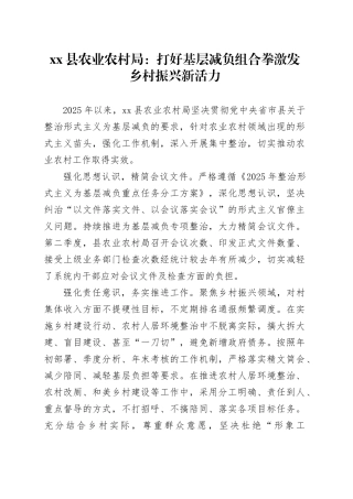 县农业农村局：打好基层减负组合拳激发乡村振兴新活力