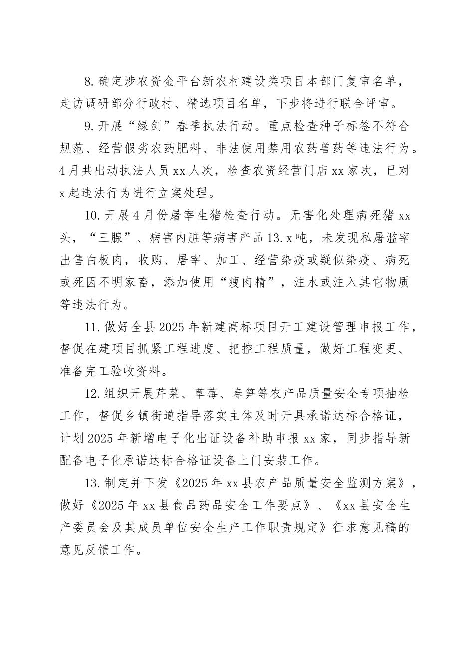 县农业农村局2025年4月份工作要点和2025年5月份工作计划_第2页