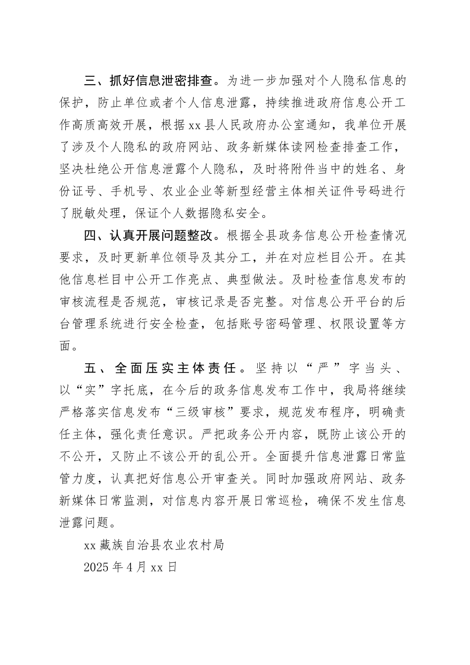 县农业农村局2025年第一季度政府信息公开工作落实情况汇报_第2页