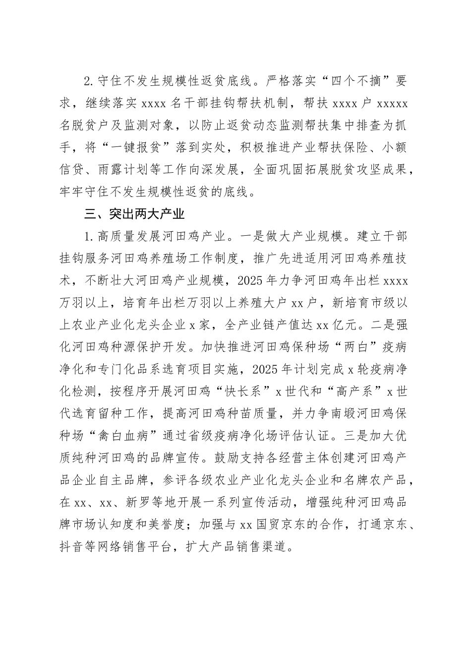 县农业农村局2025年度工作计划_第2页