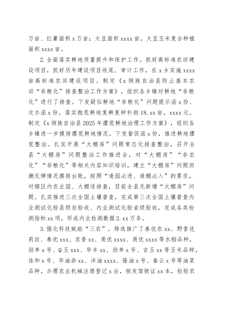 县农业农村局2025年度上半年工作总结和下半年工作计划_第2页