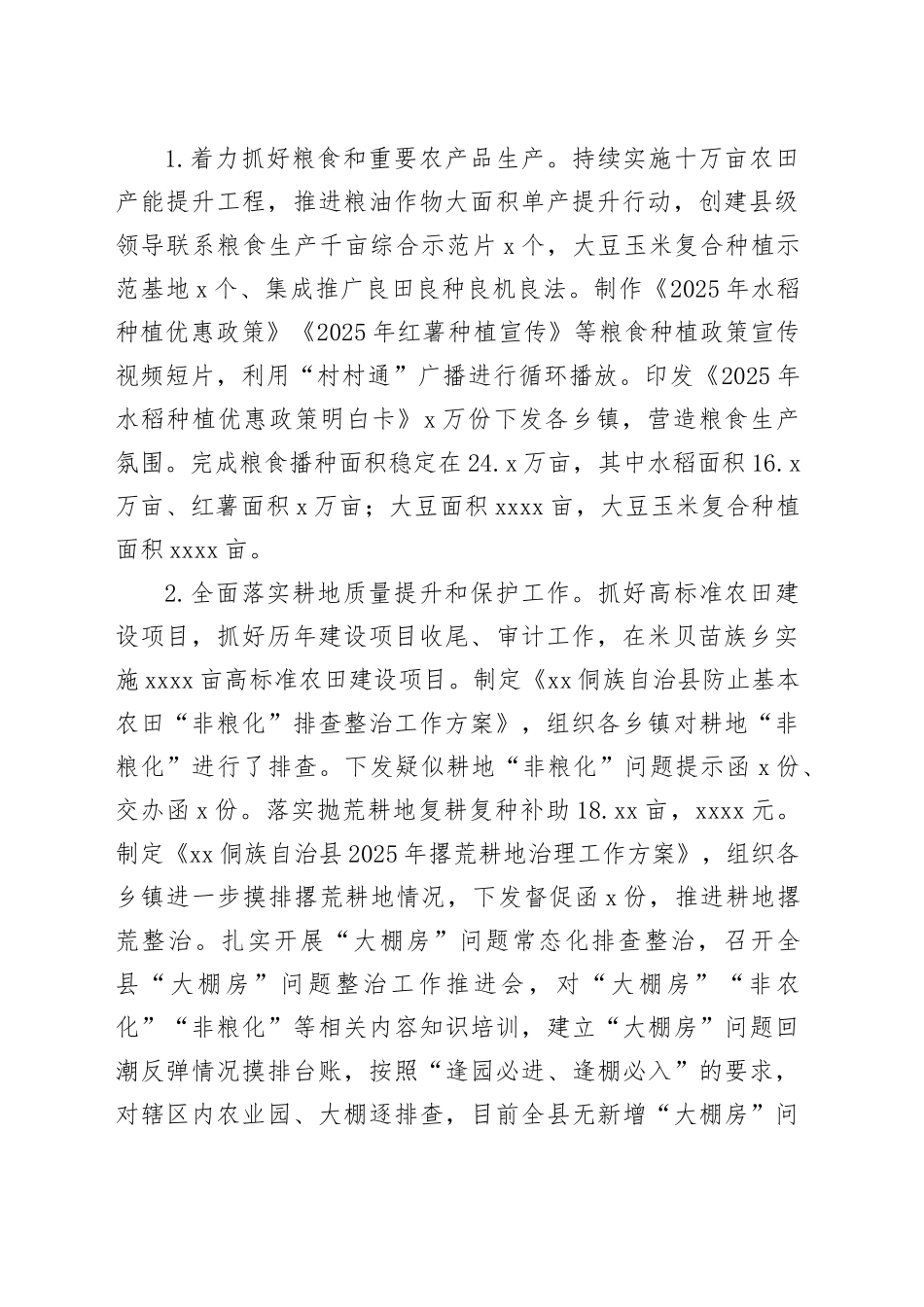 县农业农村局2025年上半年工作总结合集（6篇）_第2页