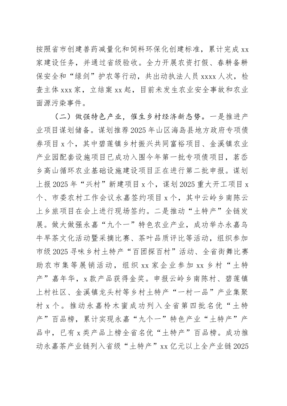 县农业农村局2025年上半年工作总结和下半年工作安排_第2页