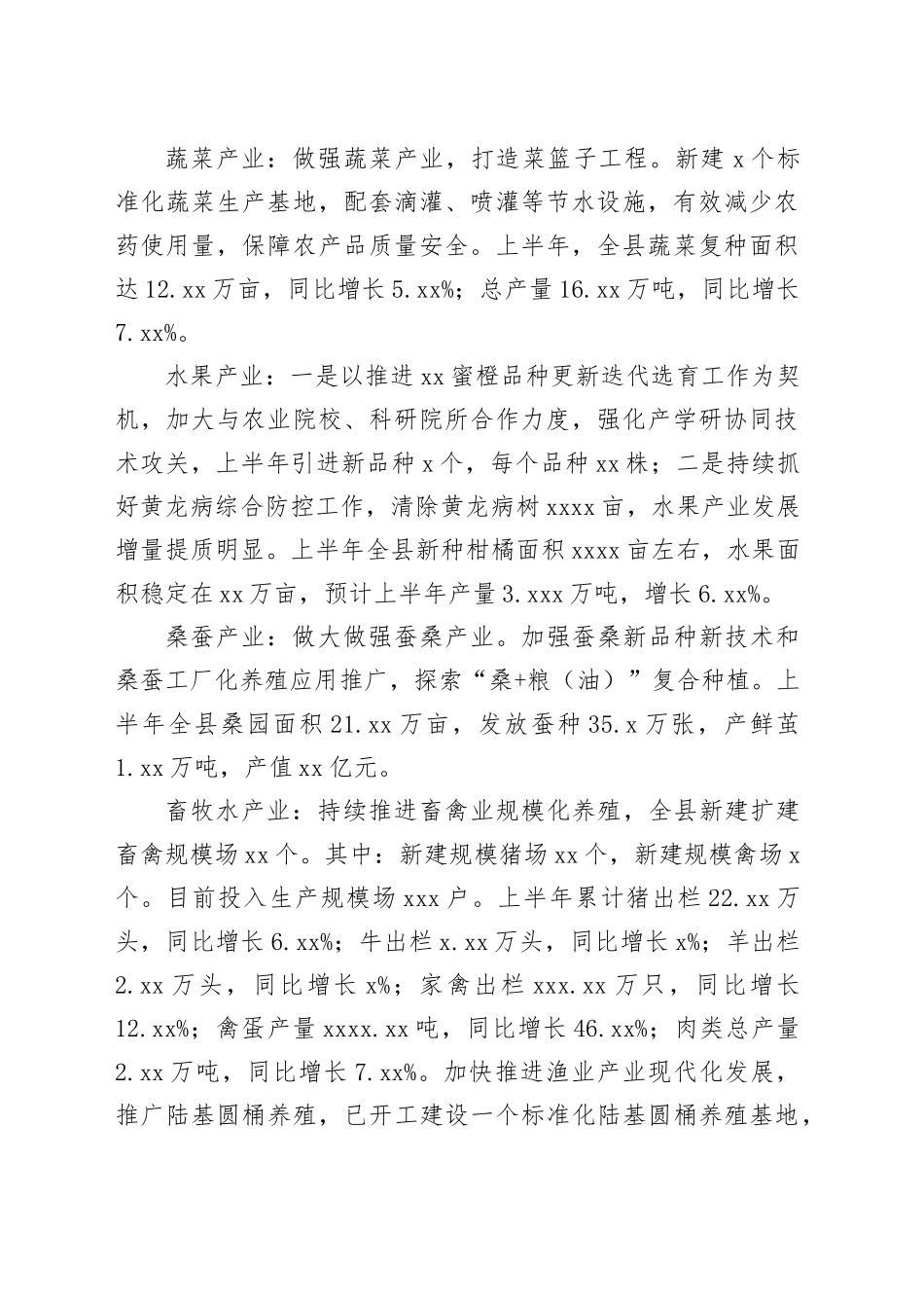县农业农村局2025年上半年工作总结及下半年工作计划_第2页