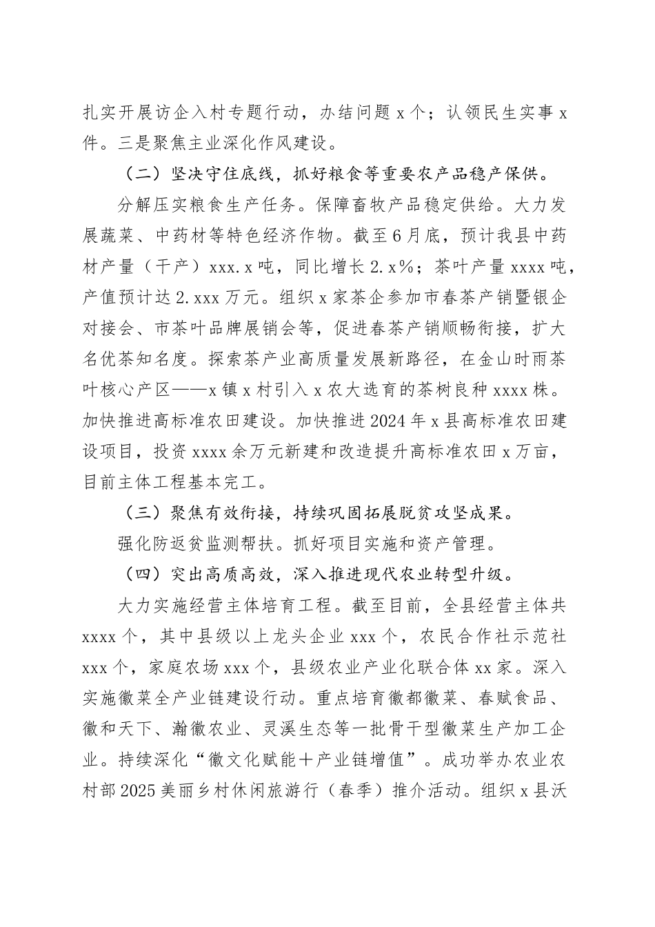 县农业农村局2025年上半年工作总结暨下半年工作打算_第2页
