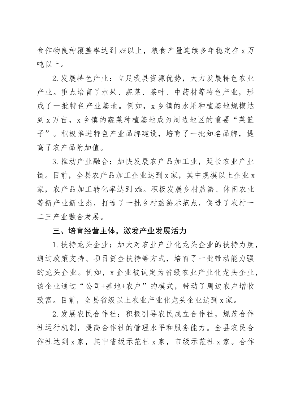 县农业农村局班子推动乡村产业振兴发展情况报告_第2页