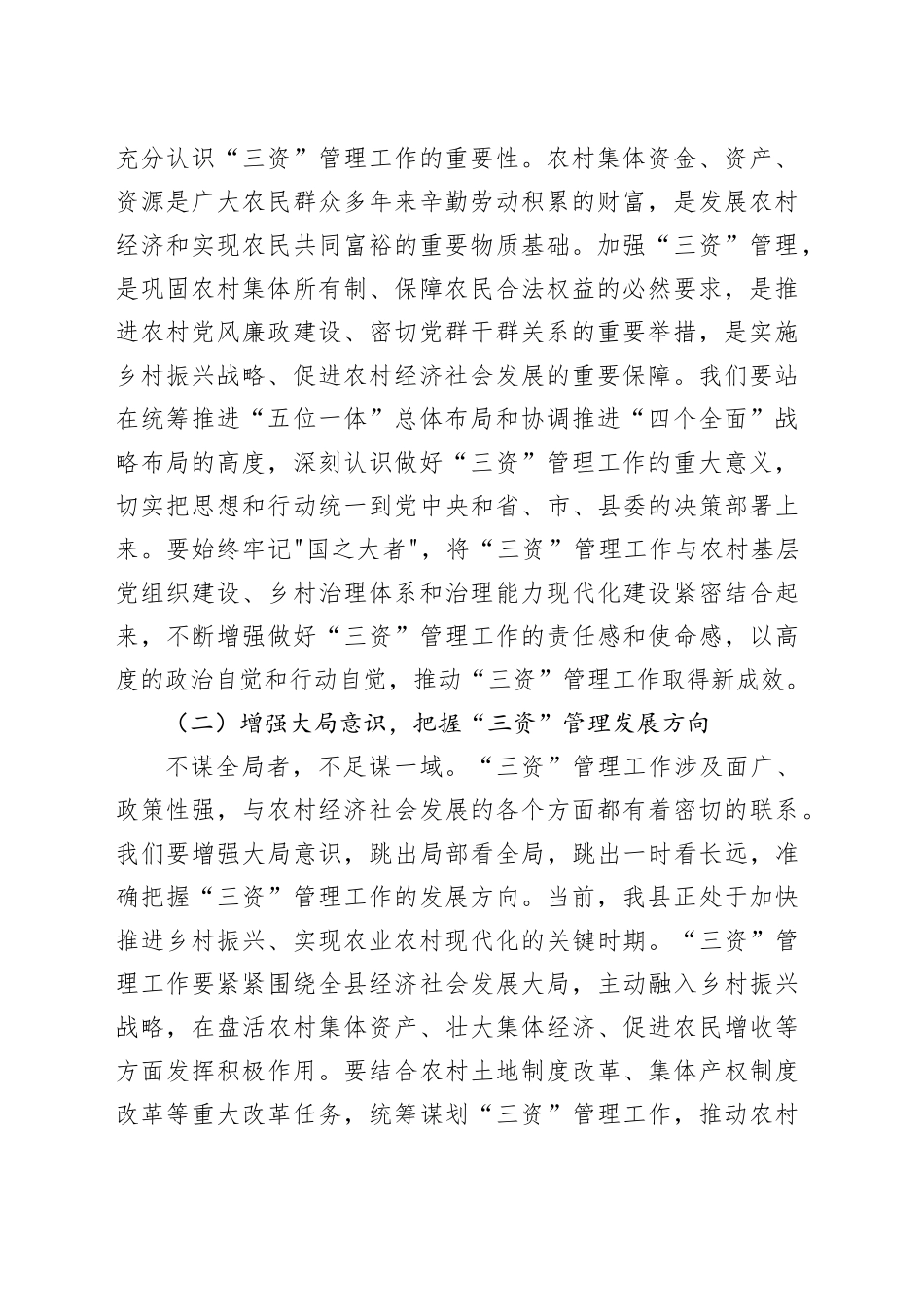 县农业农村局局长在“三资”管理业务培训会上的讲话：充电蓄能，提升本领，锻造高素质“三资”管理队伍_第2页