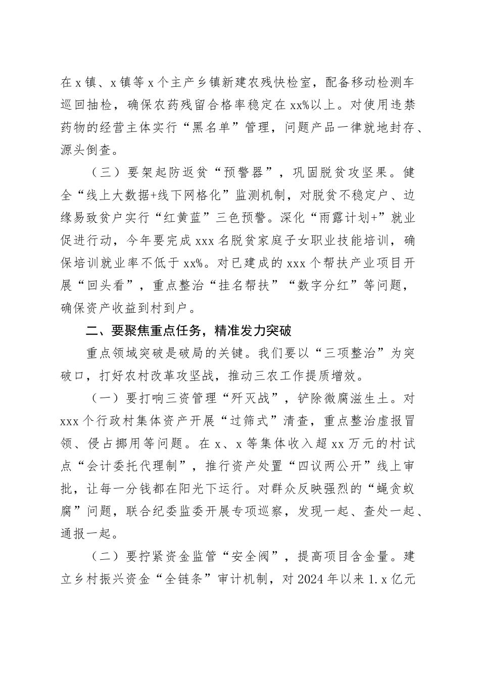 县农业农村局局长在2025年全县农业农村系统工作会议上的讲话_第2页