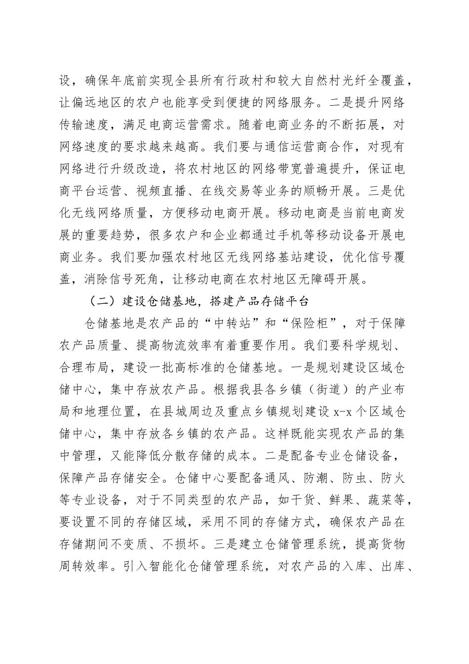 县农业农村局局长在农村电商发展推进会上的讲话_第2页