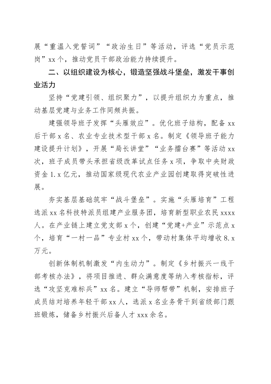 县农业农村局领导班子2025年度政治建设自查自评报告_第2页