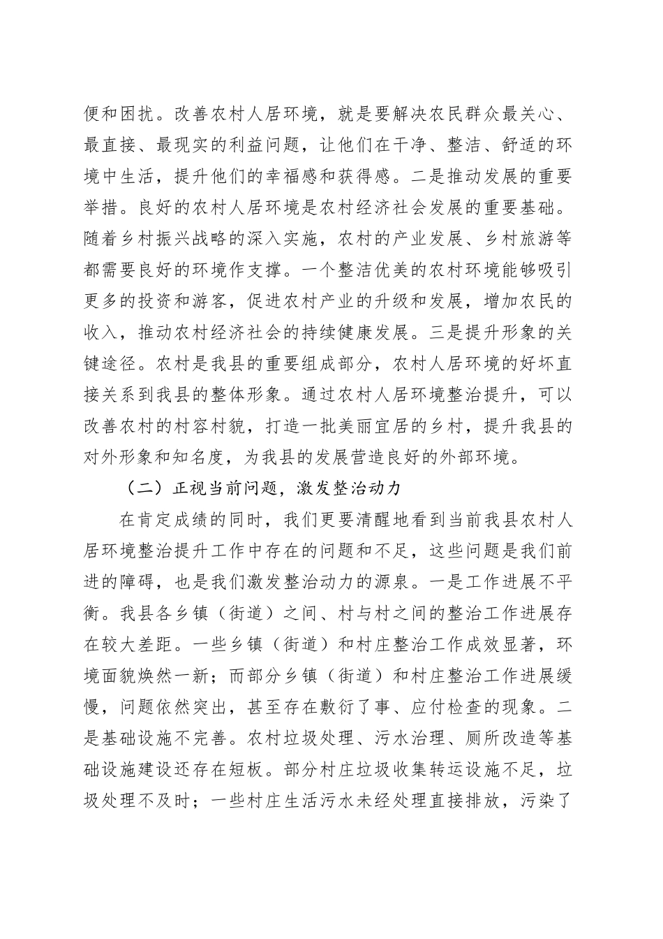 县农业农村局长在农村人居环境整治提升工作会上的讲话_第2页
