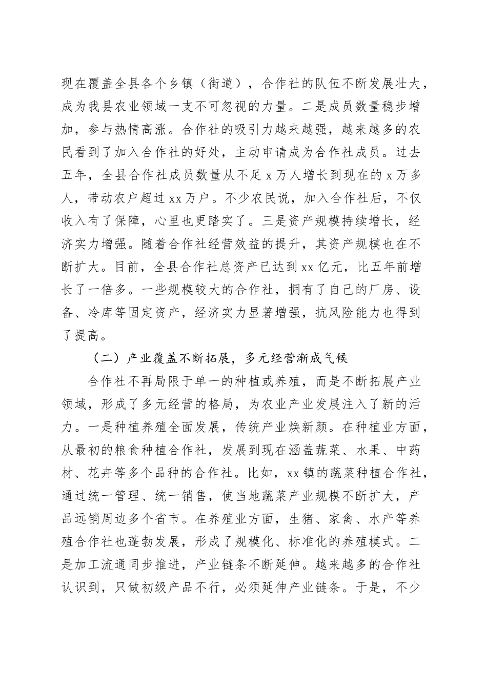 县农业农村局长在农民专业合作社发展座谈会上的讲话_第2页