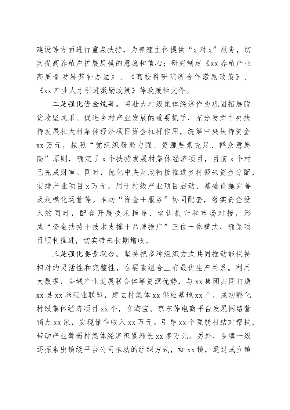 县农业特色养殖产业发展情况报告_第2页