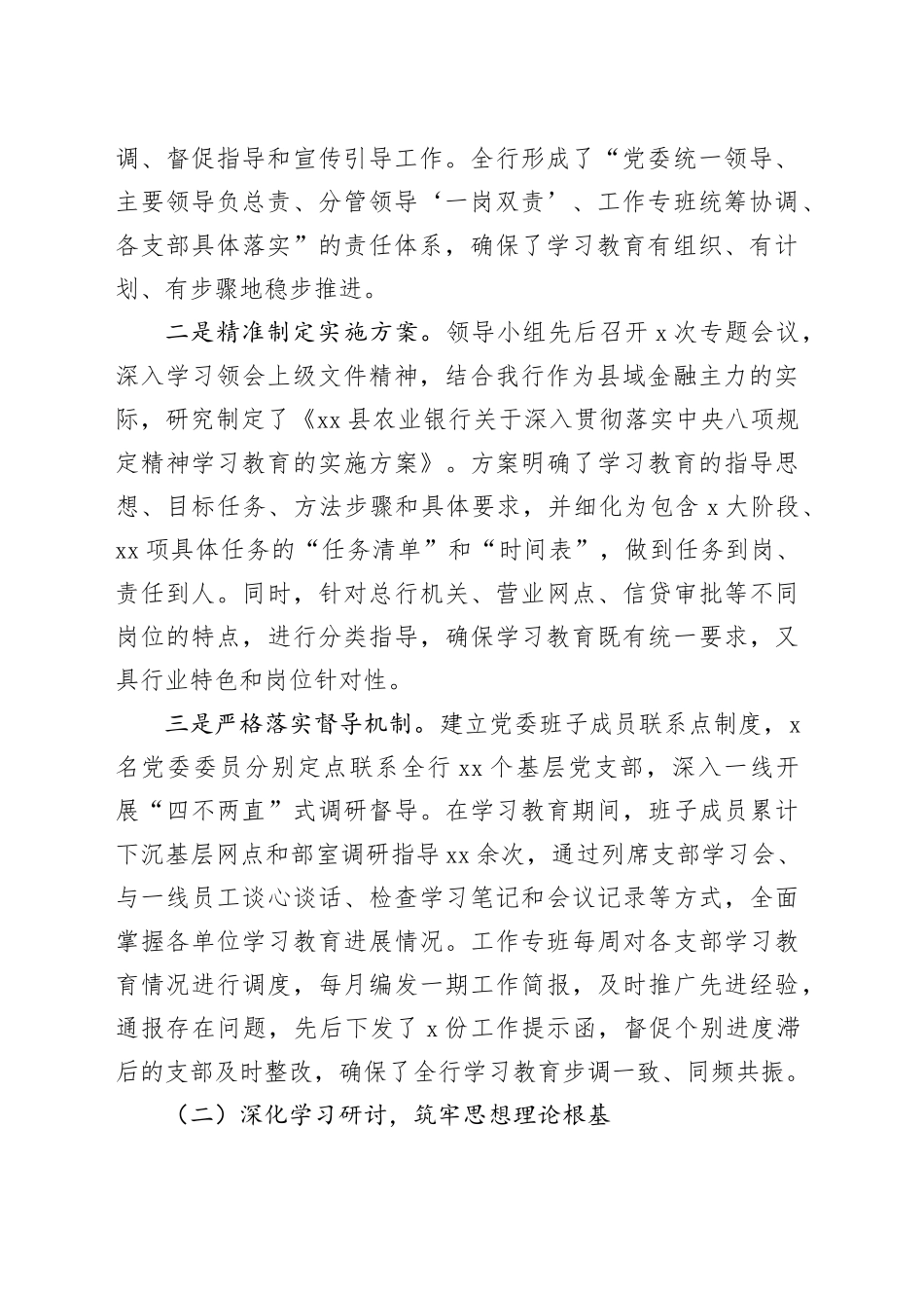 县农业银行深入贯彻落实中央八项规定精神学习教育的自查评估报告_第2页