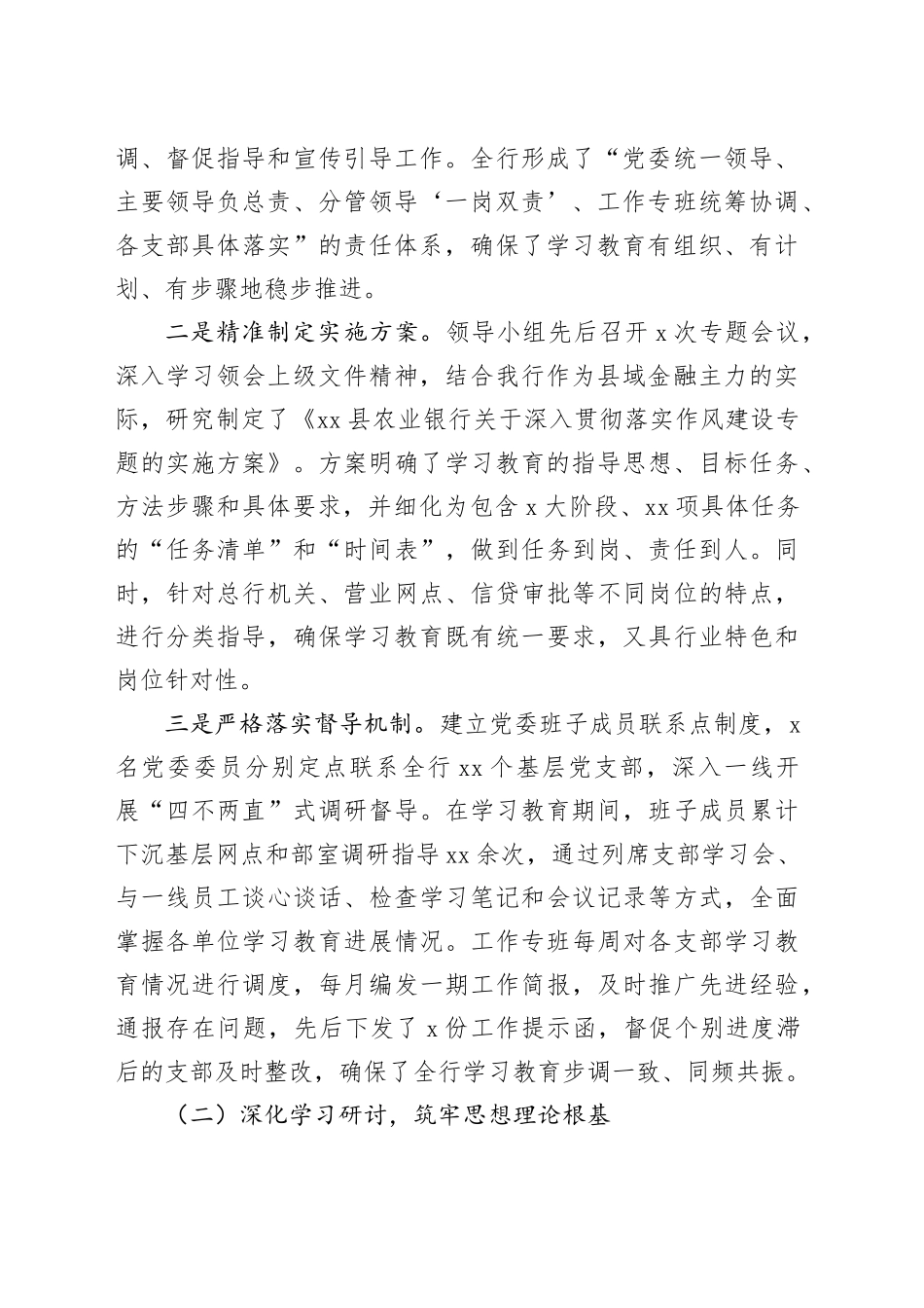 县农业银行深入贯彻落实作风建设专题的自查评估报告_第2页