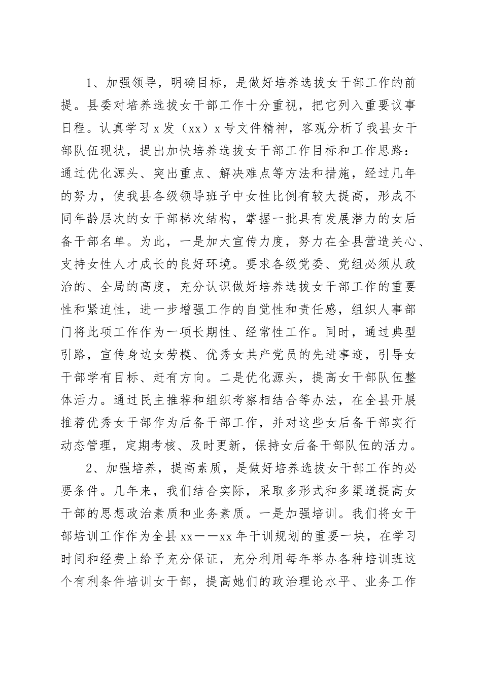 县培养选拔女干部调研报告_第2页