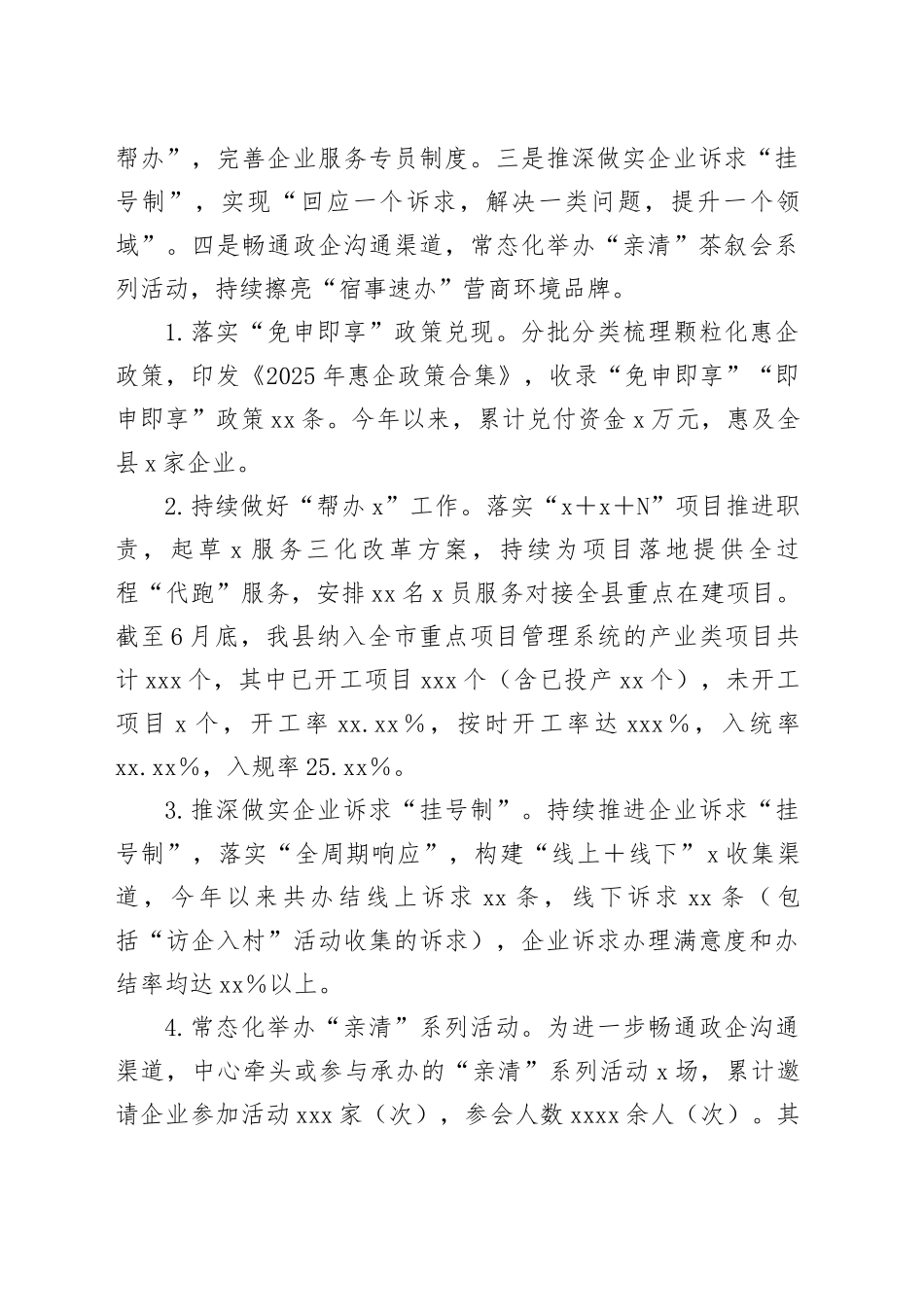 县企业服务中心2025年上半年工作总结和下半年工作安排_第2页