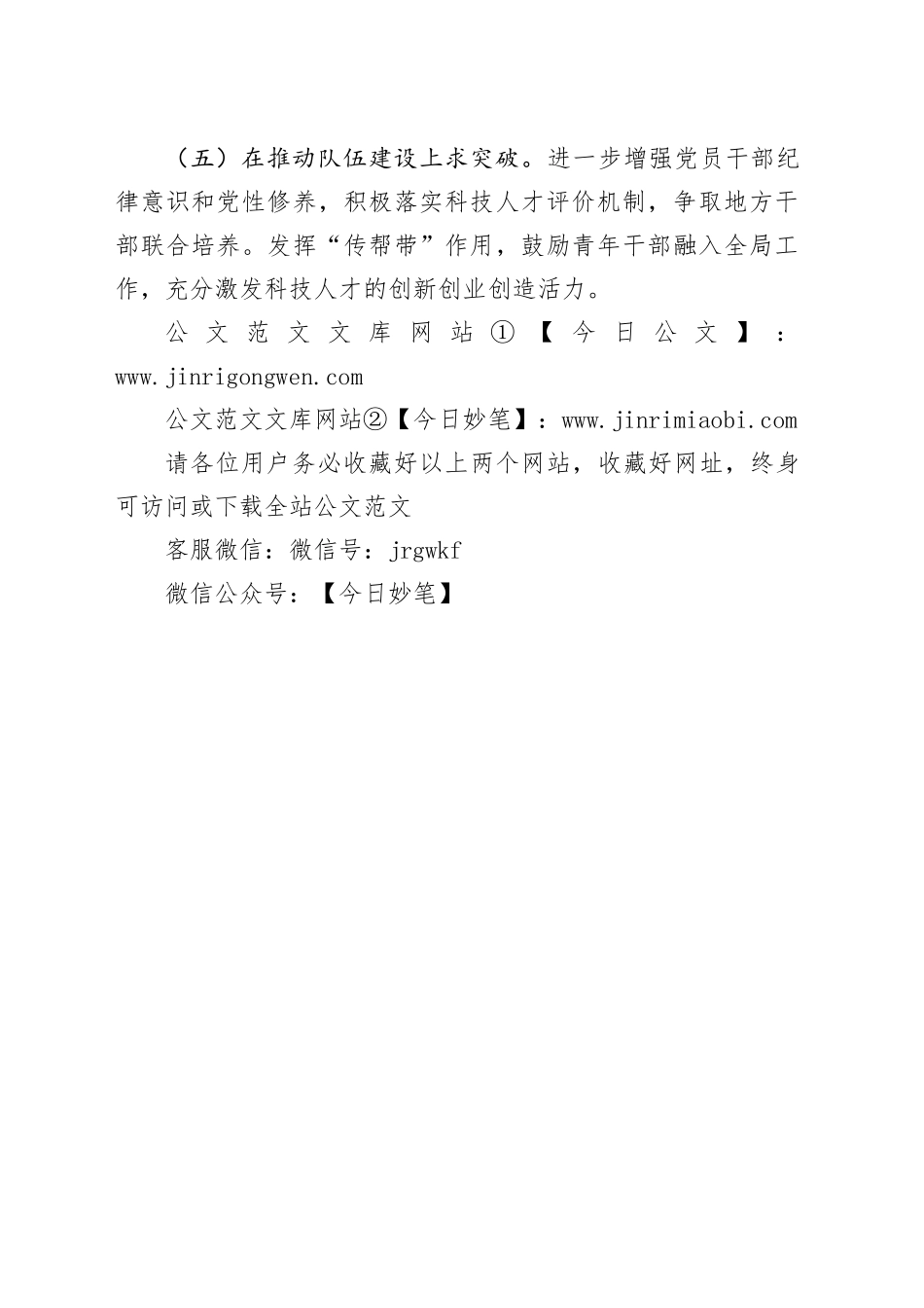 县气象局2025年工作计划_第2页