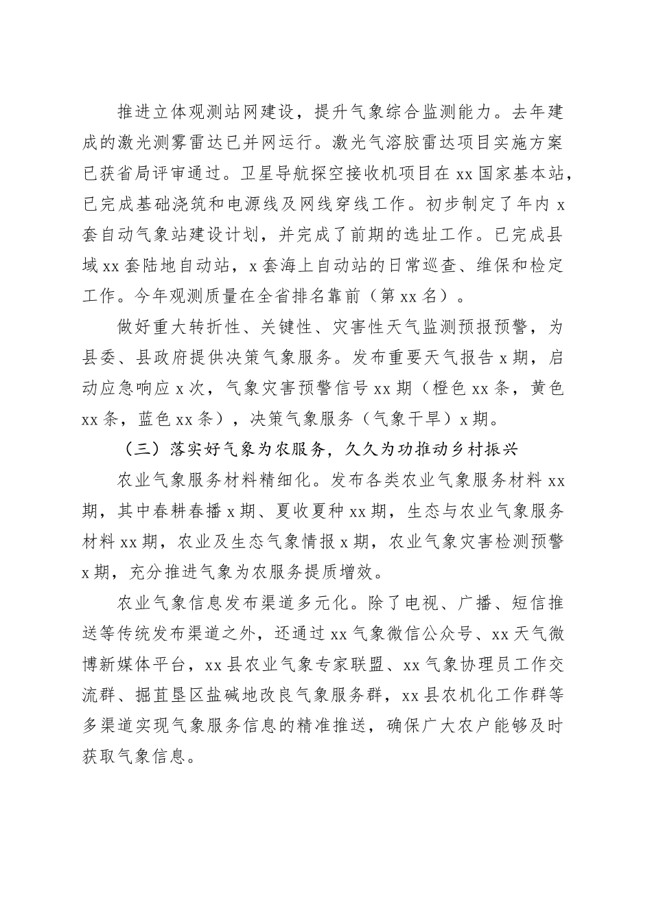 县气象局2025年上半年工作总结和下半年工作计划_第2页
