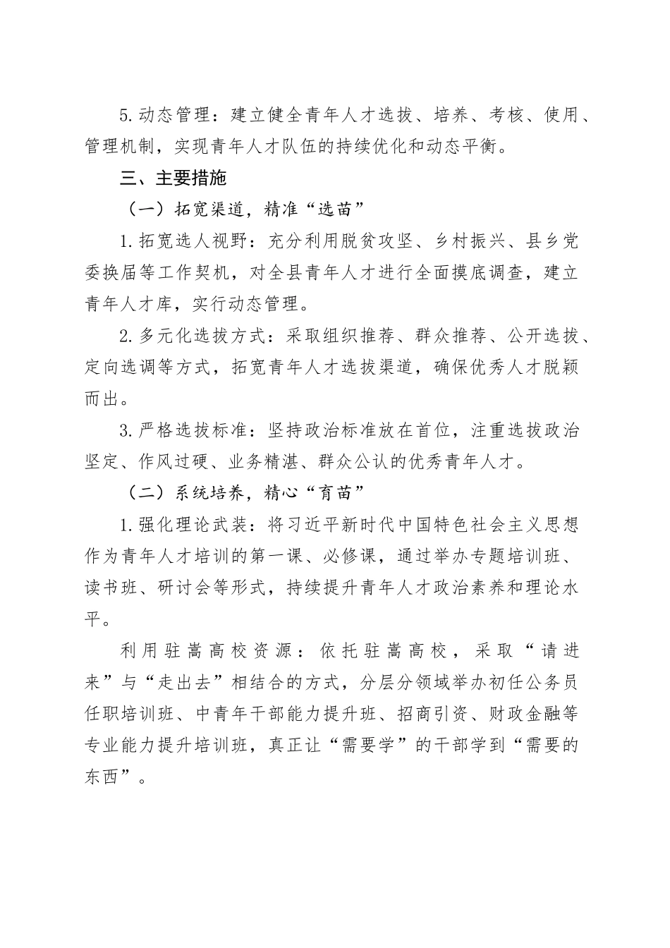 县青年人才“育苗蹲苗”培养实施方案_第2页