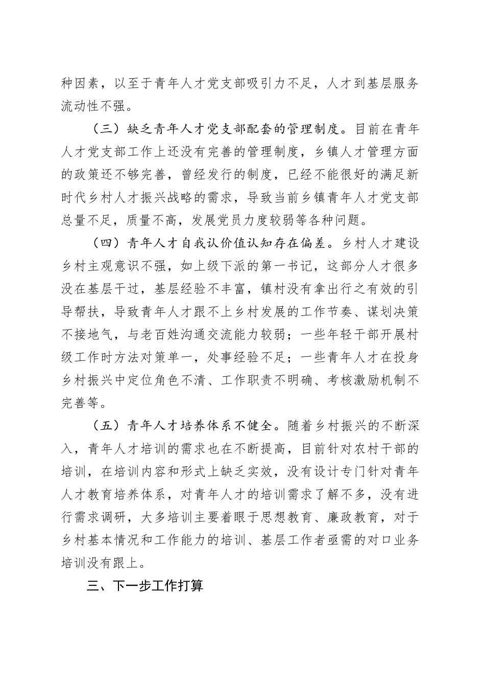 县青年人才党支部调研报告_第2页