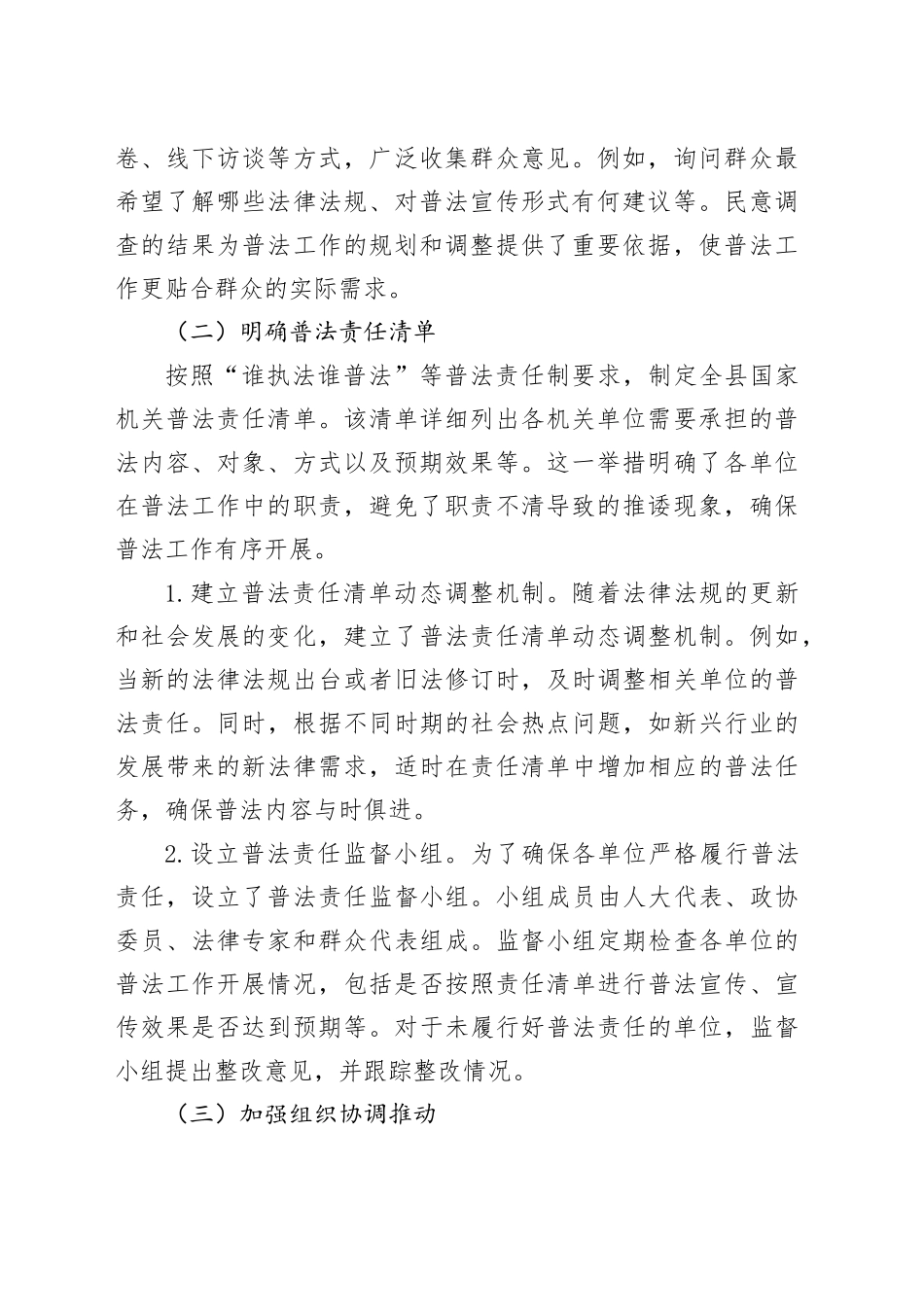 县区“八五”普法工作总结_第2页