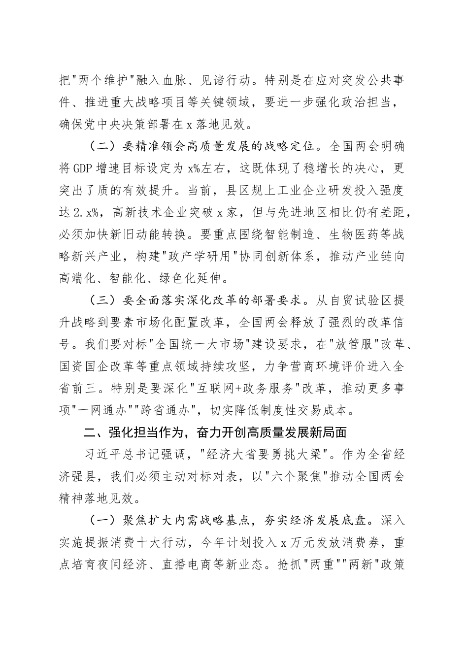 县区传达学习全国两会精神会议主持讲话材料（2596字）_第2页