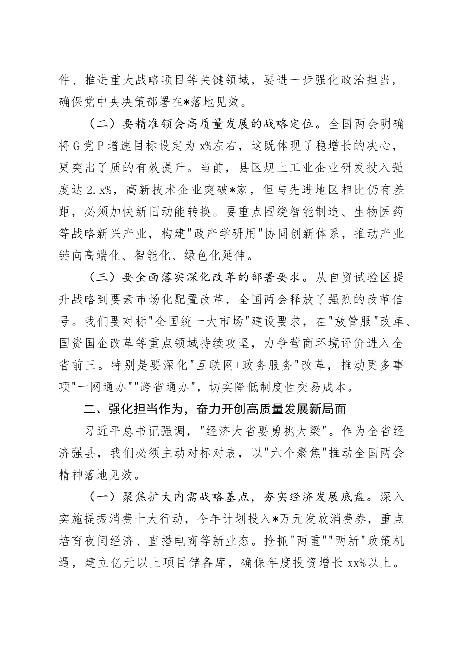 县区传达学习全国两会精神会议主持讲话材料_第2页