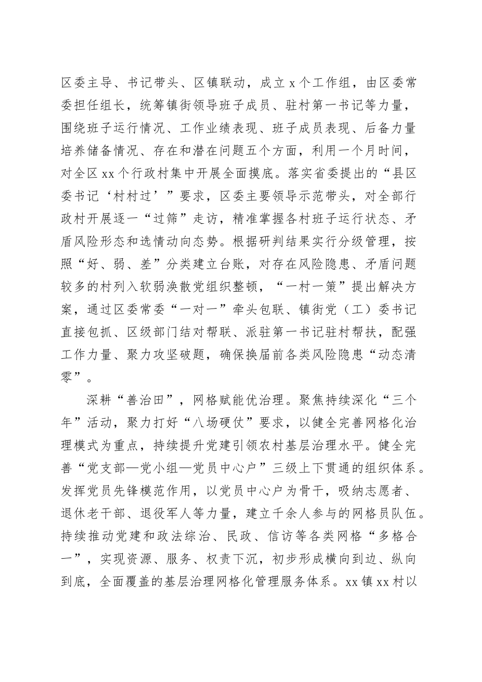 县区党建工作：深耕细作“三亩田” 谋定换届“先手棋”_第2页