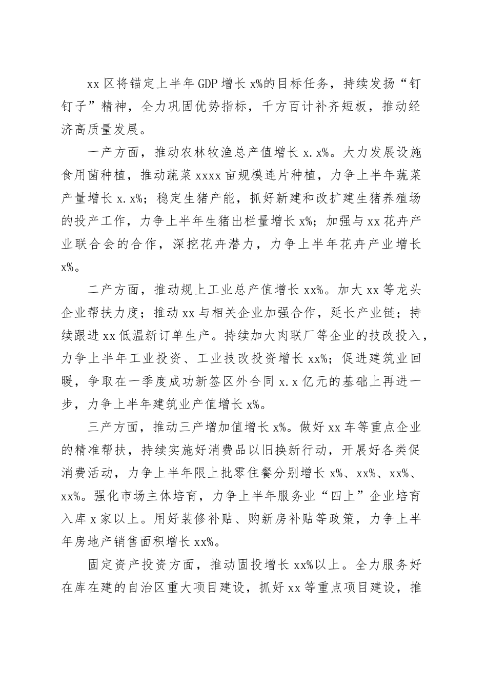 县区党委主要负责同志在2025年二季度全市经济发展调度会上的发言材料合集（2篇）_第2页