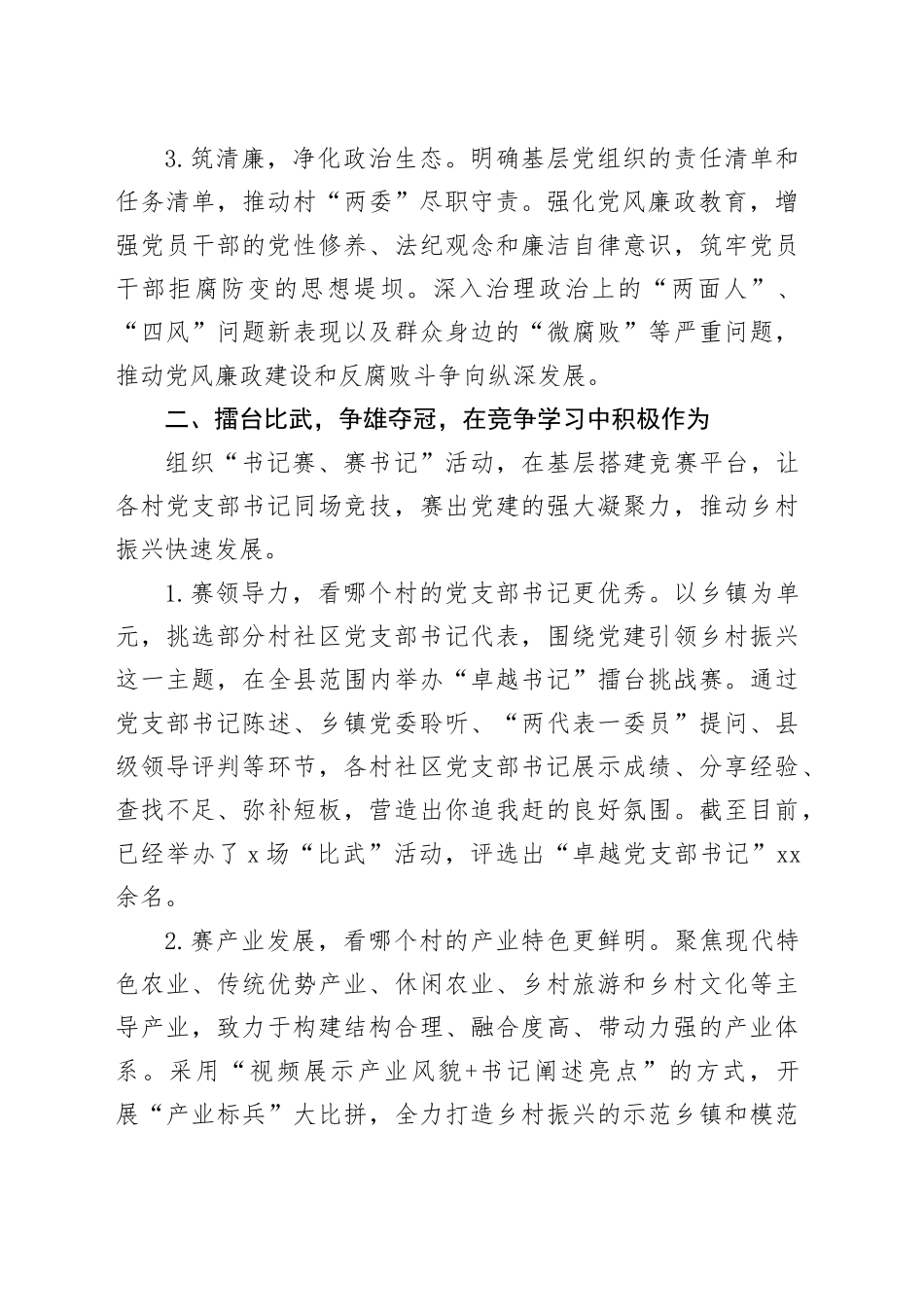 县区党支部书记擂台比武经验材料_第2页