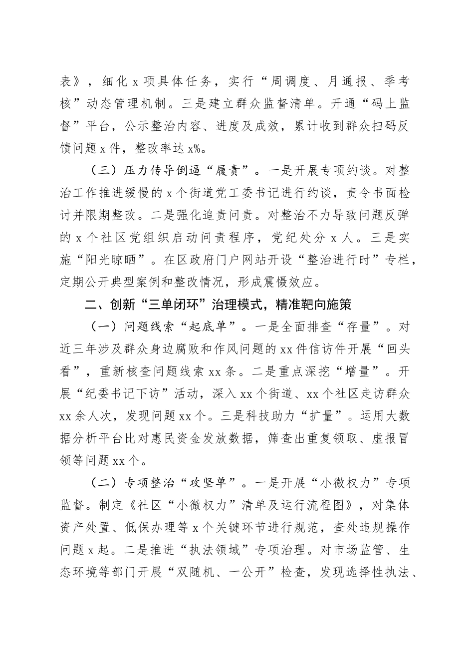 县区群众身边不正之风和腐败问题集中整治工作总结汇报_第2页
