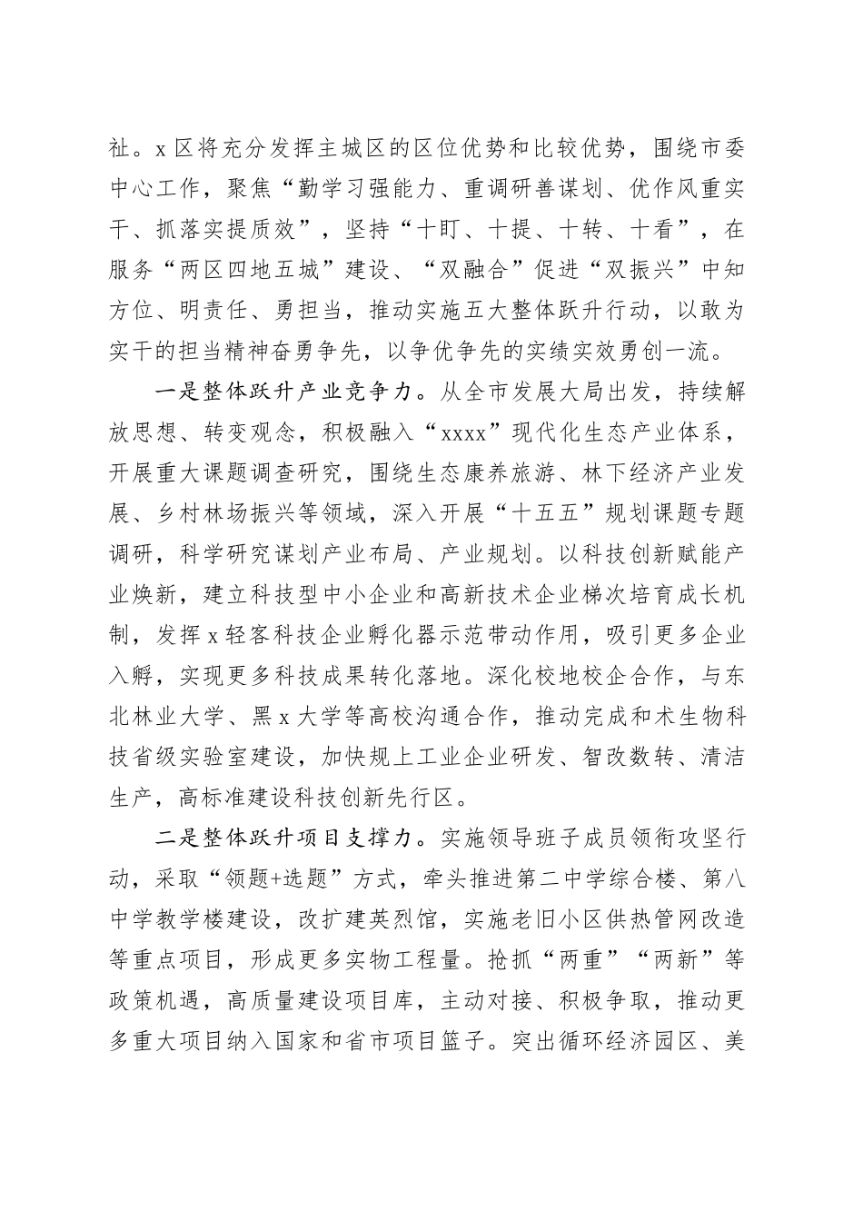 县区委书记能力作风建设深入贯彻中央八项规定精神学习教育研讨发言材料合集（8篇）_第2页