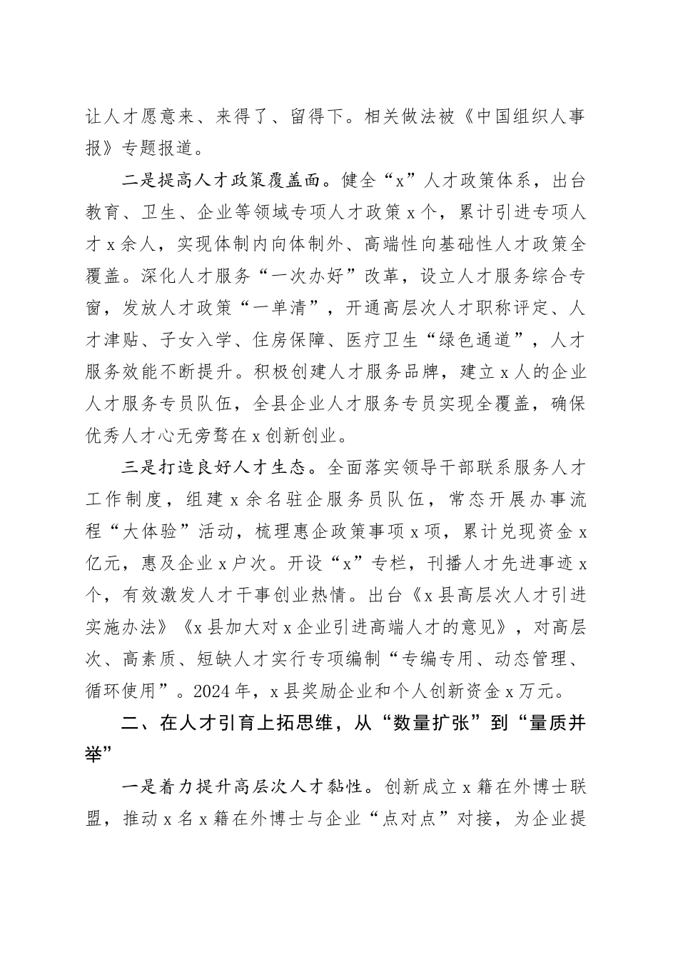 县人才工作交流汇报发言_第2页