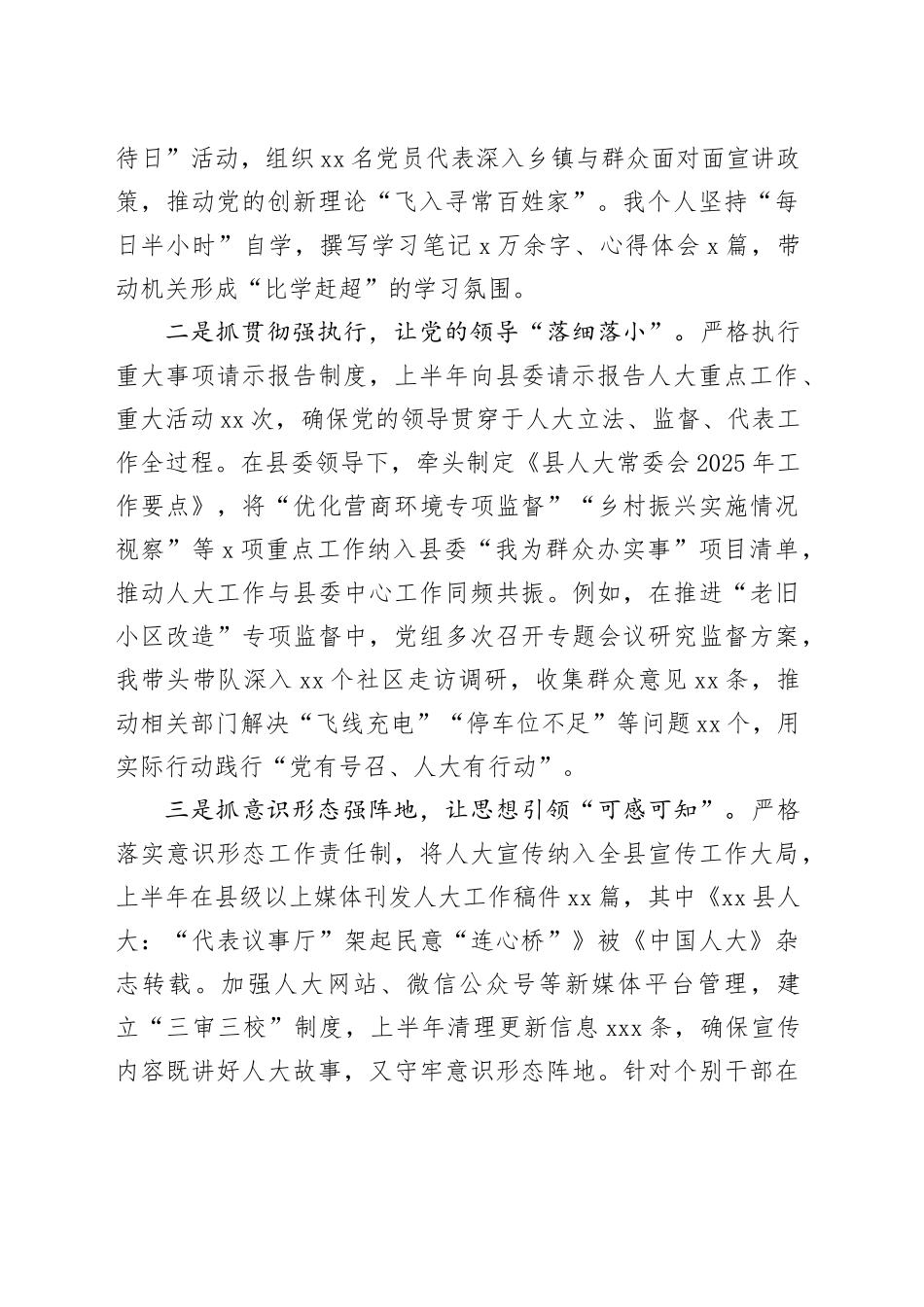 县人大常委会党组书记2025年上半年管党治党履职情况报告_第2页