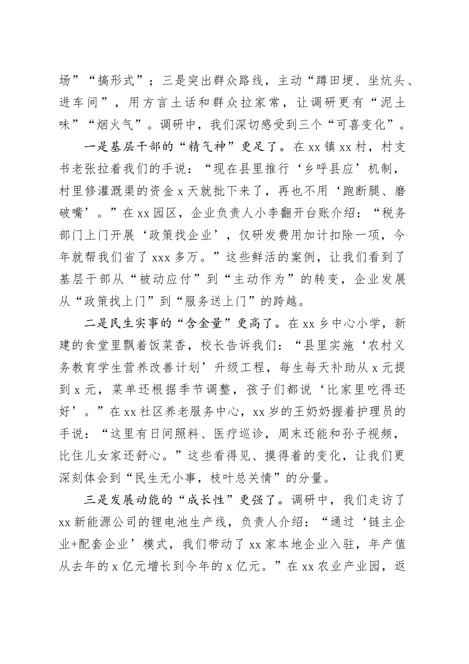 县人大常委会副主任在县委专题调研成果交流会上的发言_第2页