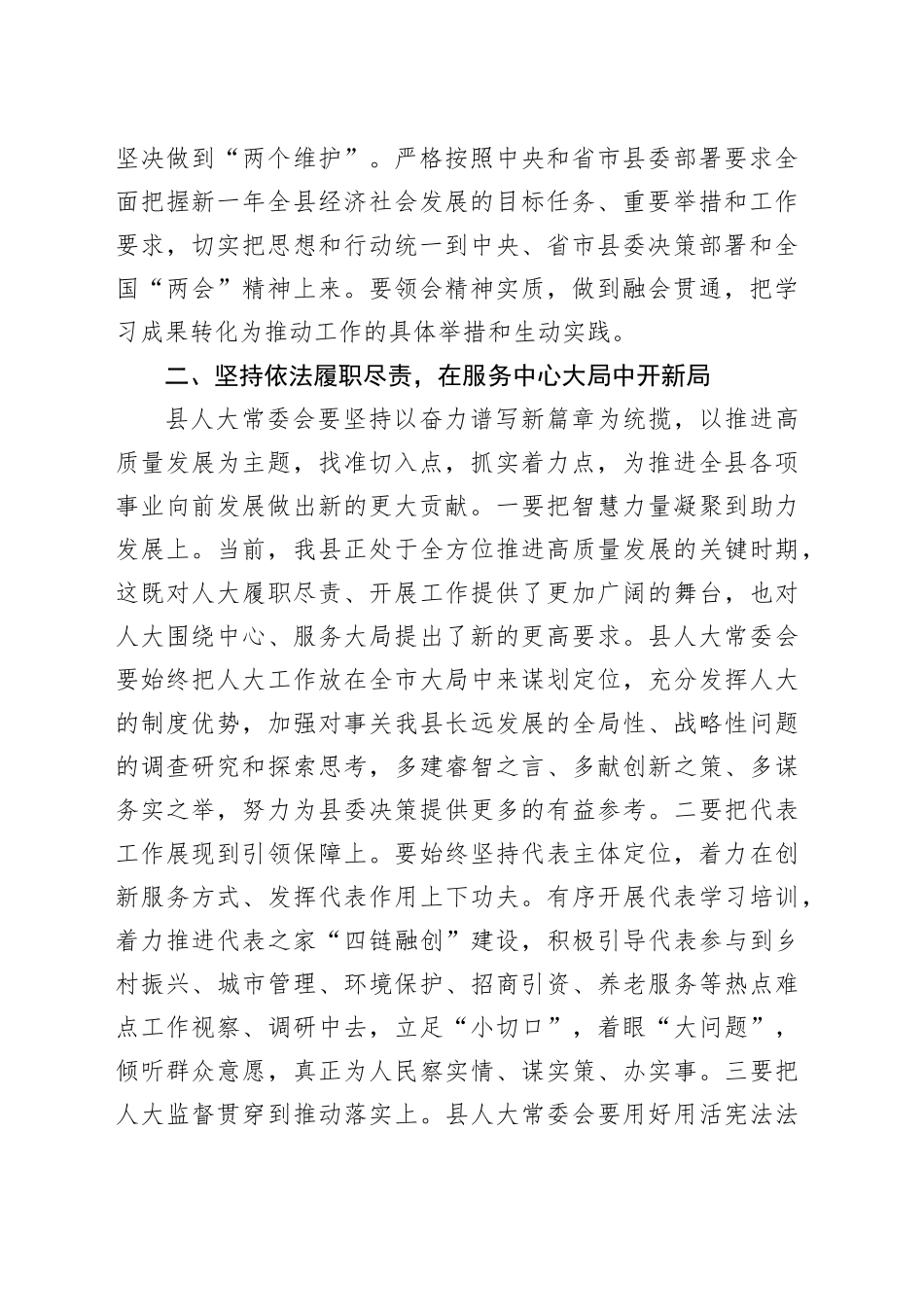 县人大常委会主任两会精神学习体会（202503）_第2页