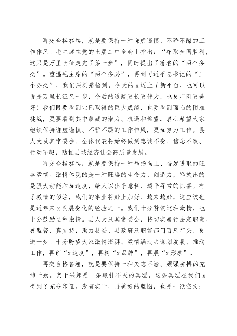 县人大常委会主任在县人民代表大会全体会议上的讲话_第2页