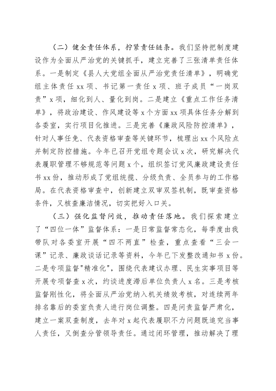 县人大主任履行全面从严治党“一岗双责”责任述职报告_第2页