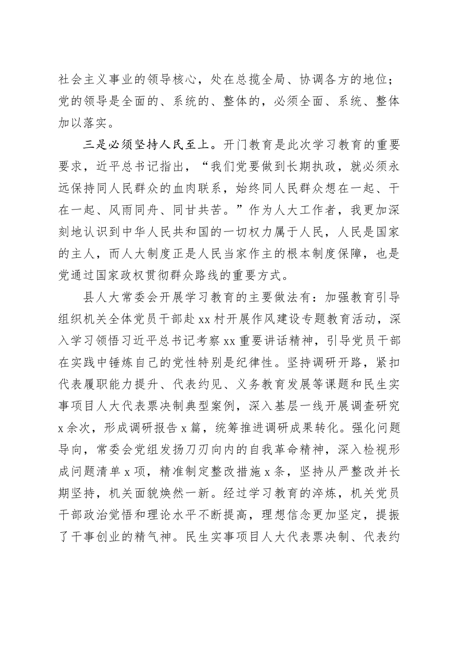 县人大主任深入贯彻中央八项规定精神学习教育访谈提纲_第2页