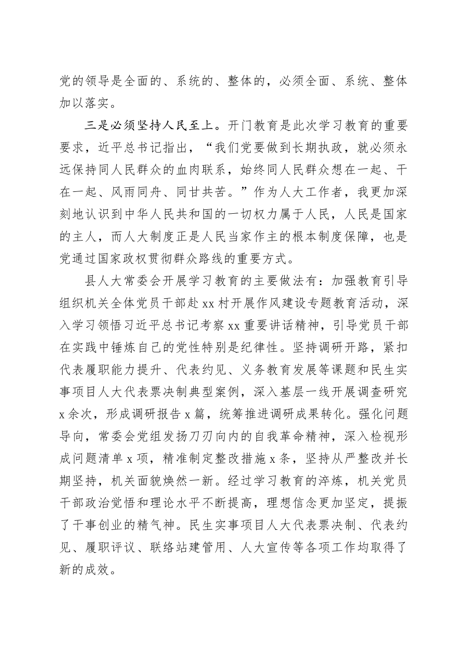 县人大主任深入贯彻作风建设专题访谈提纲_第2页