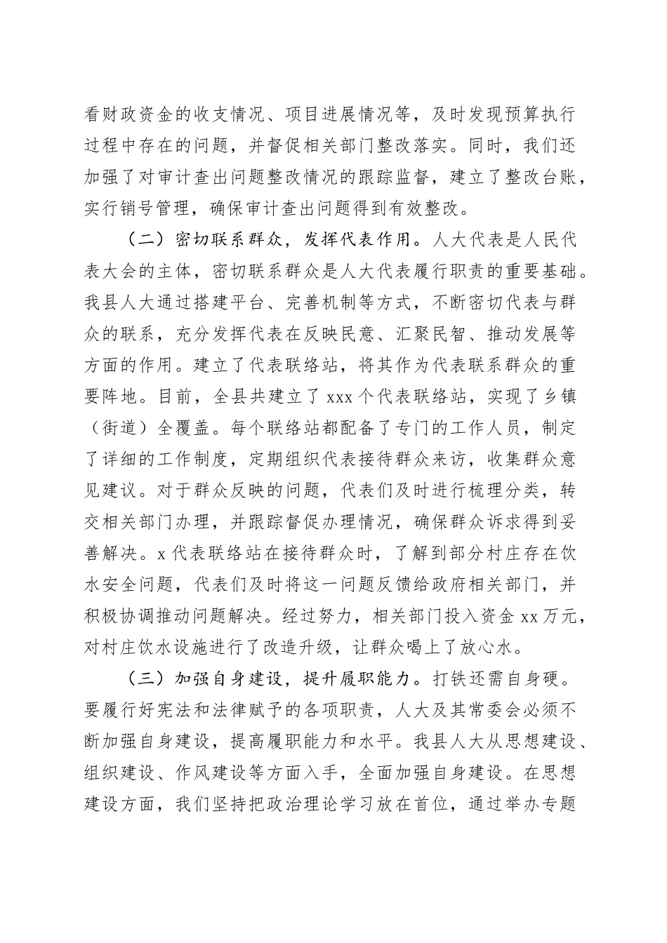 县人大主任在省外人大干部培训班上的交流发言_第2页